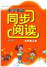 同步阅读浙江教育出版社五年级英语人教版
