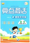 2026年亮点激活提优天天练三年级数学上册北师大版