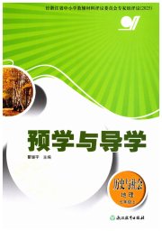 预学与导学七年级地理人教版