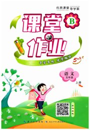 优质课堂导学案五年级语文人教版