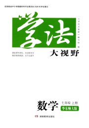 七年级数学华师大版