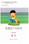 2023年配套练习与检测三年级语文下册人教版