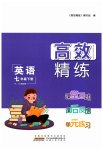 2023年高效精练七年级英语下册译林版
