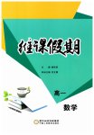 2026年維課假期高一數(shù)學