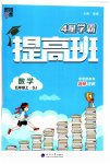 2023年经纶学典提高班五年级数学上册苏教版