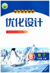 2026年同步测控优化设计八年级数学上册人教版福建专版