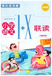 1加X联读一年级语文人教版基础版