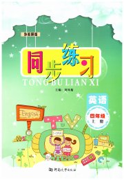 同步练习河南大学出版社四年级英语外研版