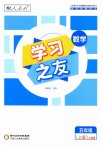 2026年学习之友五年级数学上册人教版