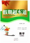 2026年假期超車道七年級(jí)數(shù)學(xué)