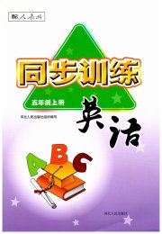 同步训练五年级英语人教版河北人民出版社