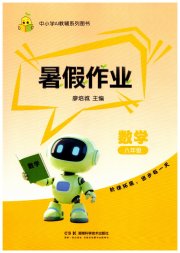 暑假作业湖南科学技术出版社八年级数学通用版