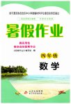 2023年暑假作业北京教育出版社四年级数学全一册通用版
