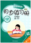 2026年同步练习册外语教学与研究出版社五年级英语下册外研版山西专版