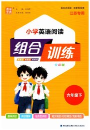 通城学典组合训练六年级英语译林版江苏专版