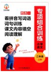 2026年专项组合训练二年级语文上册人教版
