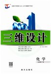 2025年三维设计高中化学必修第一册人教版