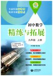 2026年精练与拓展九年级数学上册沪教版五四制