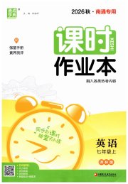 通城学典课时作业本七年级英语译林版南通专用