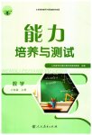 2023年能力培养与测试八年级数学上册人教版