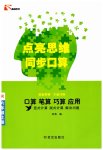 2026年点亮思维同步口算六年级上册人教版
