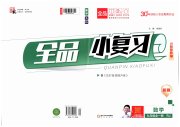 全品小复习九年级数学人教版新疆专版
