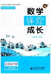 2026年伴你成长北京师范大学出版社三年级数学下册北师大版山西专版