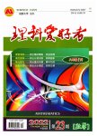 2023年理科爱好者八年级数学下册华师大版第23期