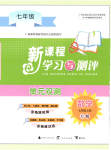 2023年新课程学习与测评单元双测七年级数学上册沪科版C版