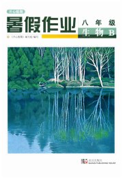 开心假期暑假作业八年级生物北师大版武汉出版社