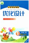 2026年同步测控优化设计五年级英语下册人教版精编版