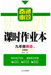 2023年南通小题课时作业本九年级英语下册译林版