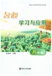 2026年暑假学习与应用八年级