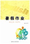 2026年暑假作业内蒙古教育出版社七年级英语