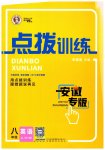 2023年点拨训练八年级英语上册外研版安徽专版