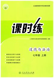 同步学历案课时练七年级道德与法治人教版