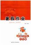 2026年暑假作业内蒙古教育出版社八年级道德与法治