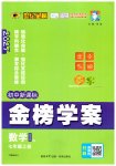 2026年世纪金榜金榜学案七年级数学上册北师大版