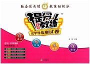 提分教练四年级英语人教精通版