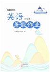 2026年暑假作业中原农民出版社四年级英语外研版
