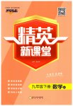 2023年精英新课堂九年级数学下册沪科版