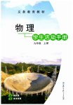 2023年学生活动手册九年级物理上册教科版
