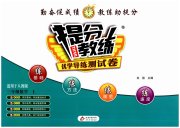 提分教练三年级数学人教版