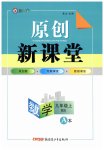 2023年原创新课堂九年级数学上册北师大版深圳专版