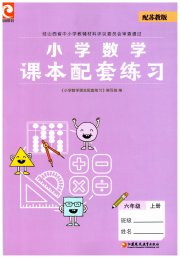 小学数学课本配套练习六年级苏教版