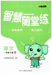 智慧随堂练一年级语文人教版