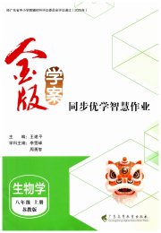 金版学案同步优学智慧作业八年级生物苏教版
