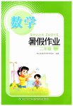 2026年暑假作业长江少年儿童出版社二年级数学