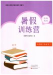 2026年假期园地暑假训练营七年级数学生物合订本