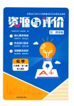 2026年资源与评价黑龙江教育出版社八年级化学全一册人教版五四制